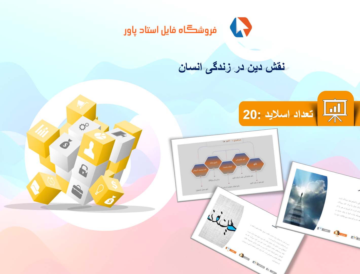 پاورپوینت در مورد نقش دین در زندگی انسان